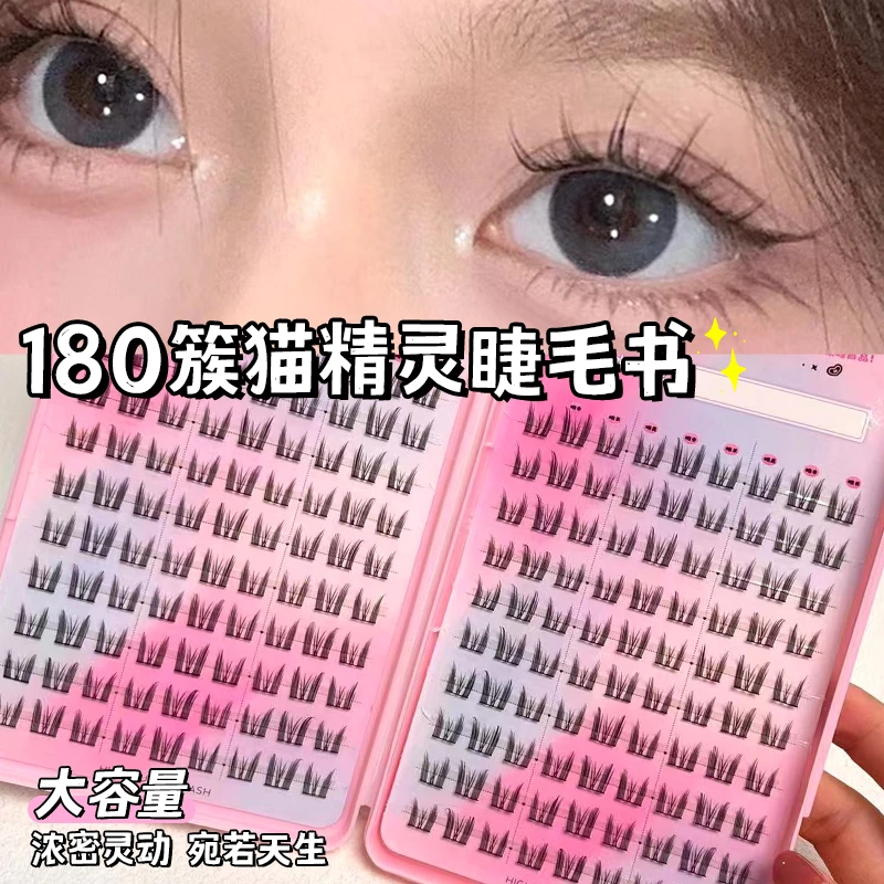 【20排猫精灵睫毛书】萌睫尚品180簇懒人新手必备睫毛大容量睫毛书