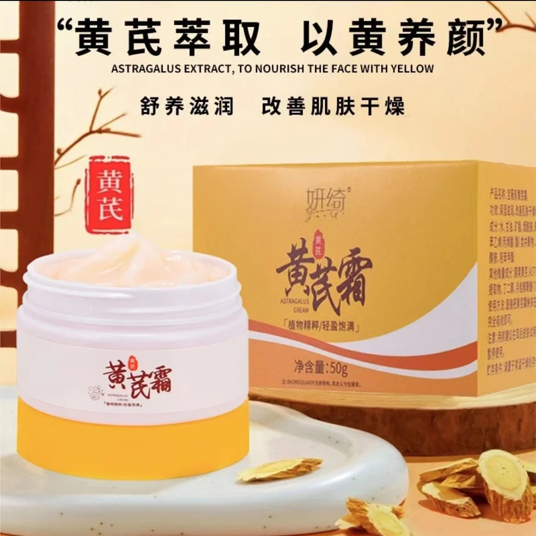 【老牌国货】黄芪霜水润肌肤保湿防干燥秋冬护肤男女可用