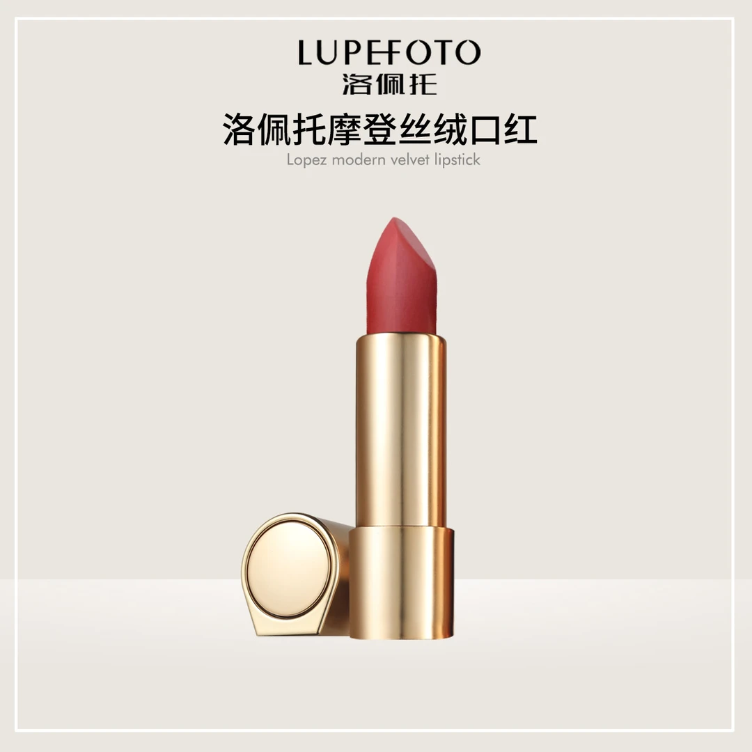 洛佩托摩登丝绒口红