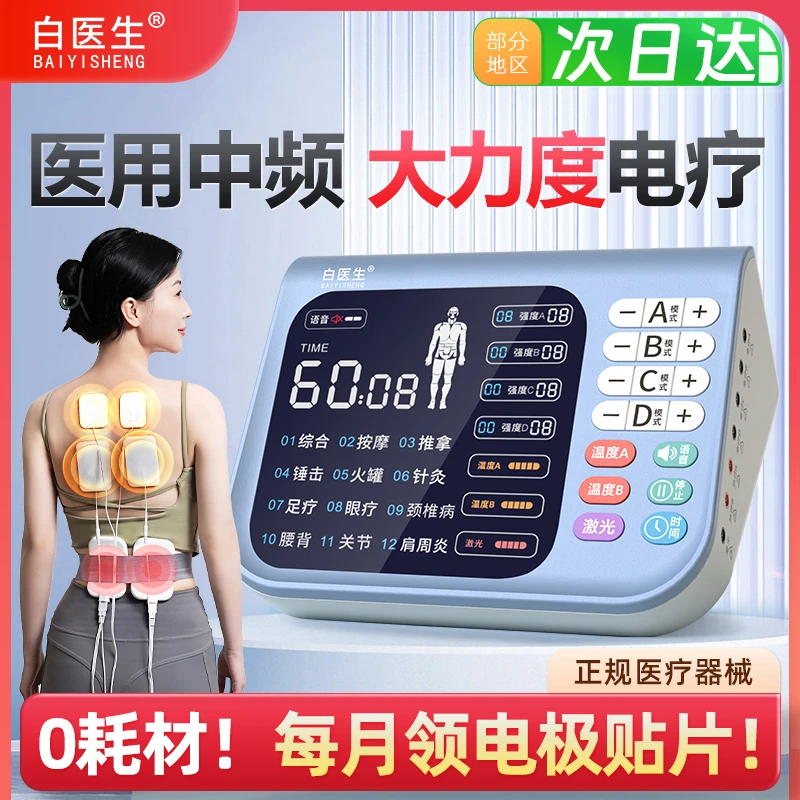 白医生中频激光综合治疗仪脉冲电疗理疗仪家用针灸医用多功能按摩