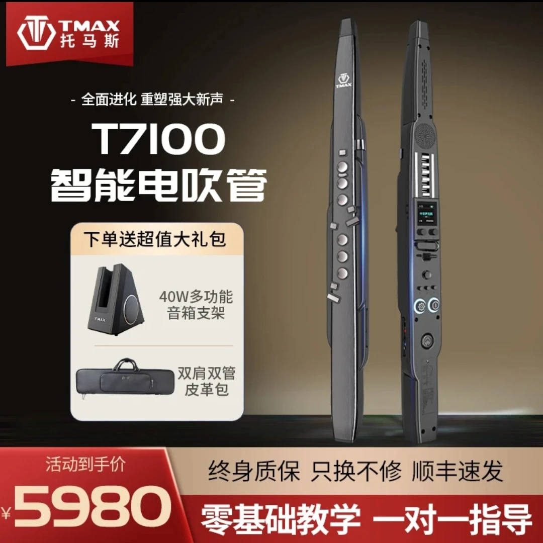 托马斯T7100电吹管