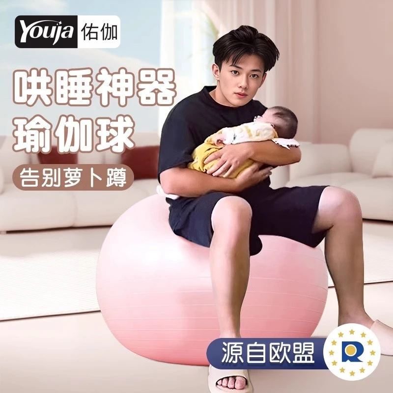 哄娃神器萝卜蹲瑜伽球成人专用孕妇助产后盆底肌健身家用加厚防爆