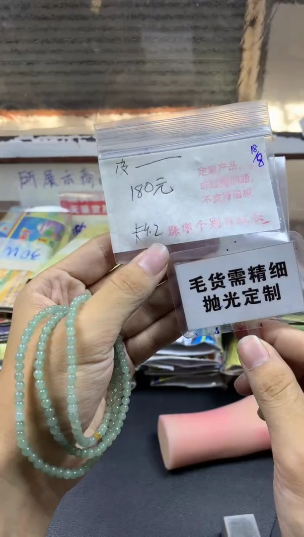 【闪购商品】定制翡翠未镶嵌毛货需精细抛光珠串4.2