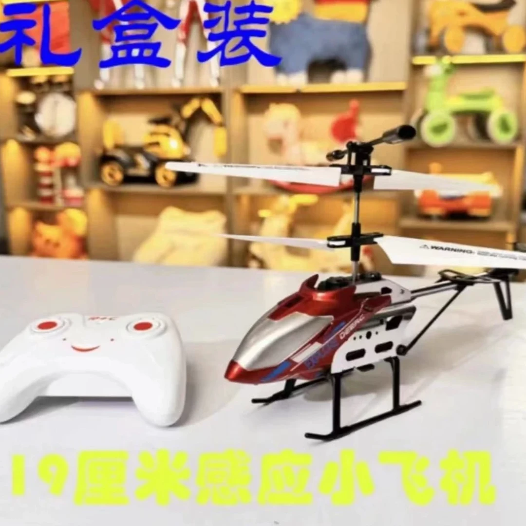 科学二通感应飞机充电款遥控直升机（礼盒装，有售后联系客服）