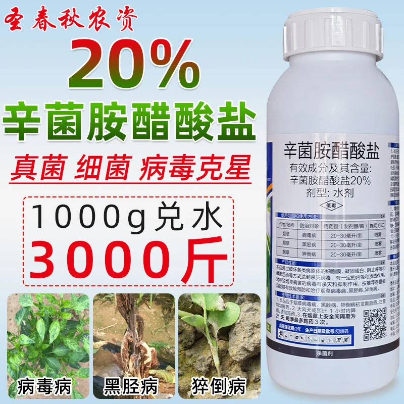 小还丹20%辛菌胺醋酸盐流胶病毒病克星果园清园剂真菌细菌杀菌剂