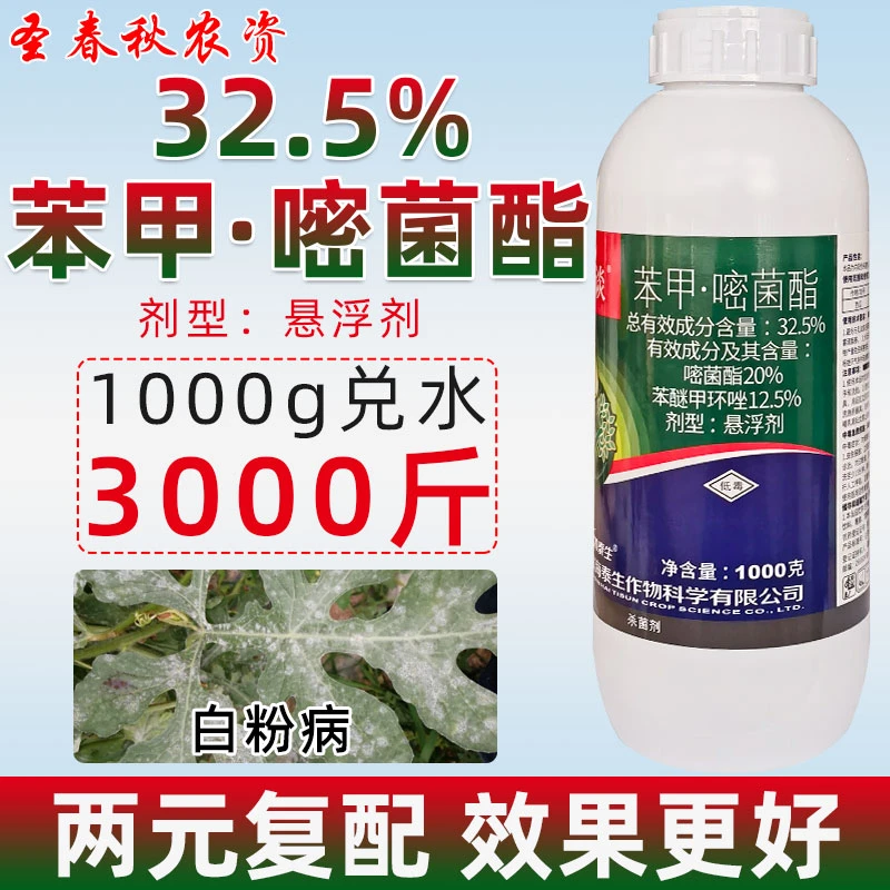 苯甲嘧菌酯苯醚甲环唑杀菌剂锈病炭疽草莓白粉病专用农药阿米妙收