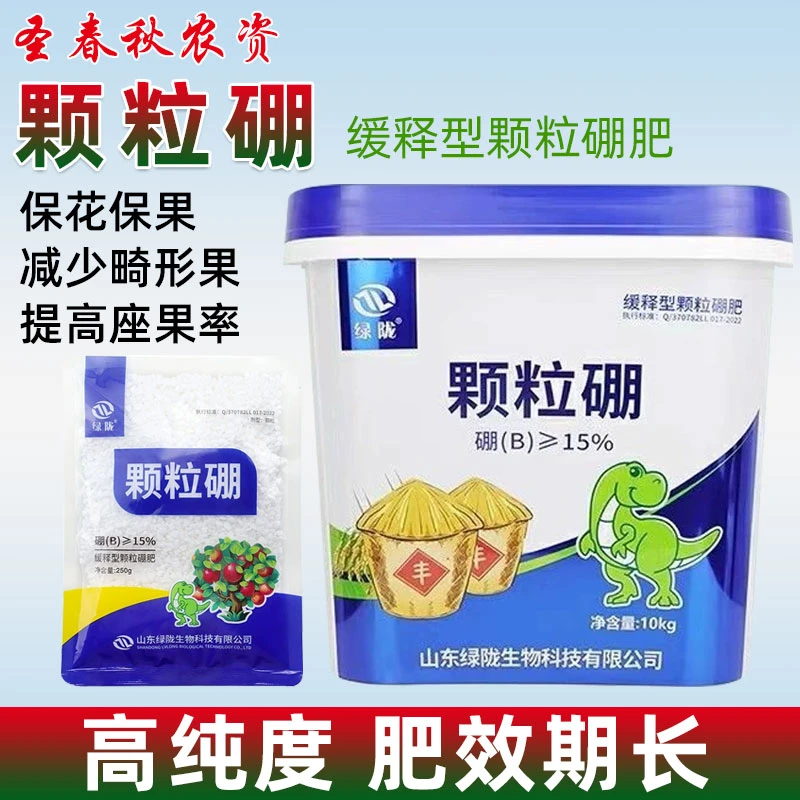 绿陇硼肥颗粒果树专用大包装正品颗粒硼肥小麦专用正宗硼肥保花果