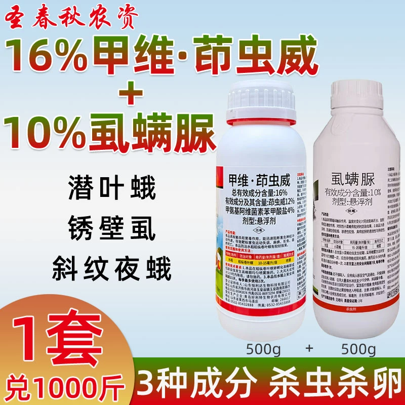 甲维茚虫威虱螨脲甲维盐印虫威菜青虫钻心虫稻纵卷叶螟农药杀虫剂