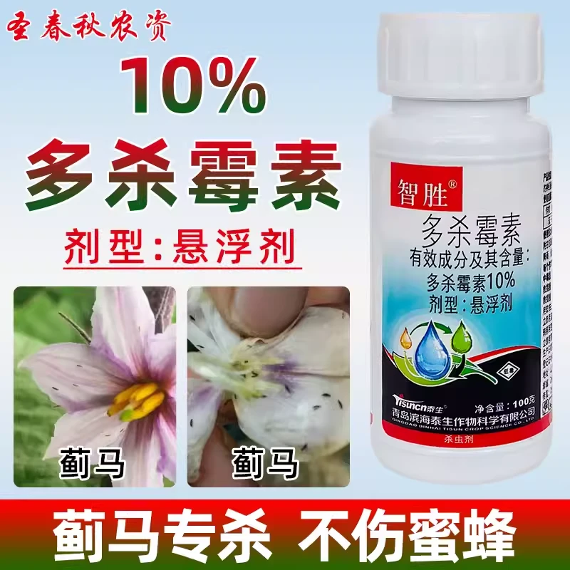 10%多杀霉素同艾绿士蓟马药蓟马专用药茄子乙基多杀菌素蓟马套餐