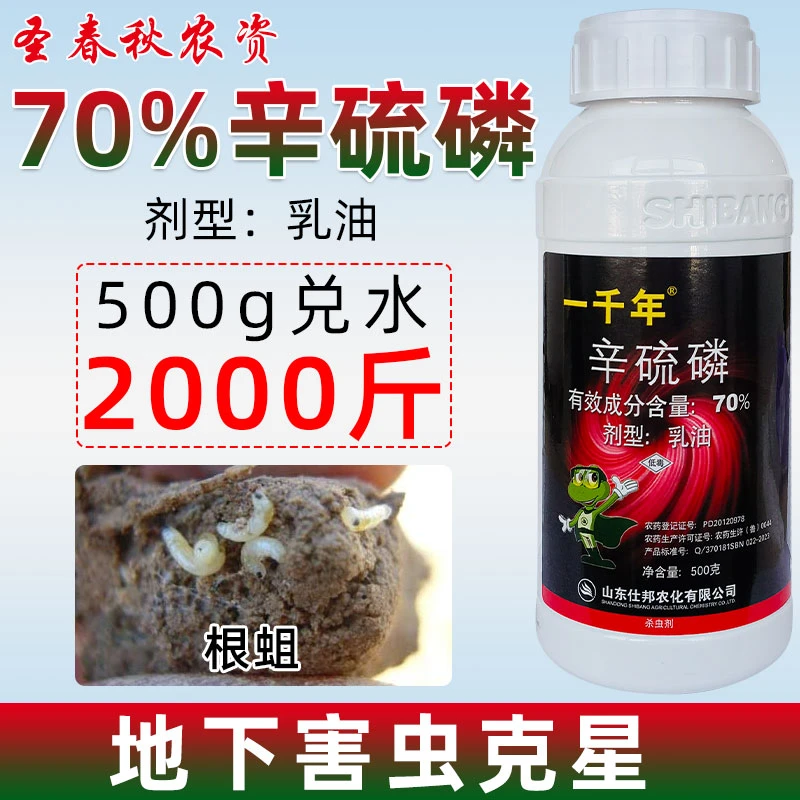 70%辛硫磷乳油土壤杀虫剂红薯地瓜马铃薯花生地下害虫专用杀虫药