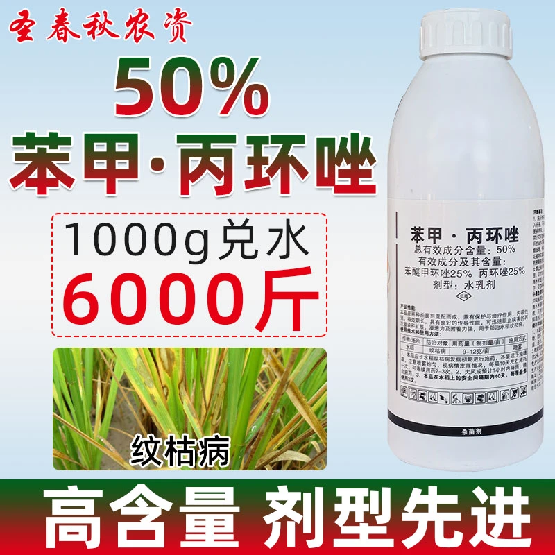 50%苯甲丙环唑正品苯醚甲环唑果树花卉白粉病叶斑病农药杀菌剂