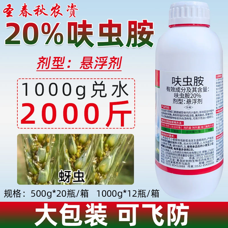 呋虫胺喷雾杀虫剂果树小麦蚜虫蓟马水稻飞虱木虱蟑螂跳蚤臭虫农药