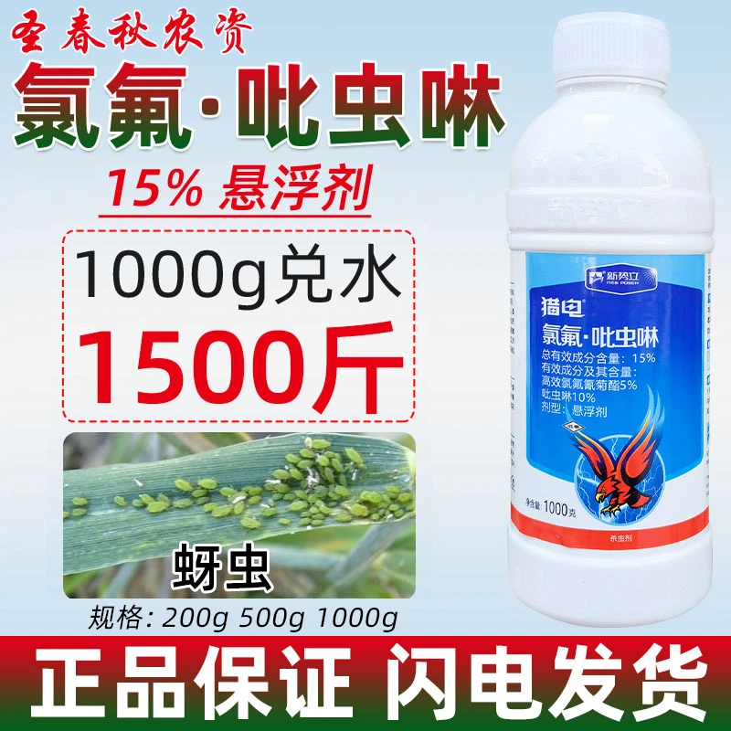 高效氯氟菊酯吡虫啉枇杷果树虫蚜虫药专用杀虫剂防虫剂食心虫农药