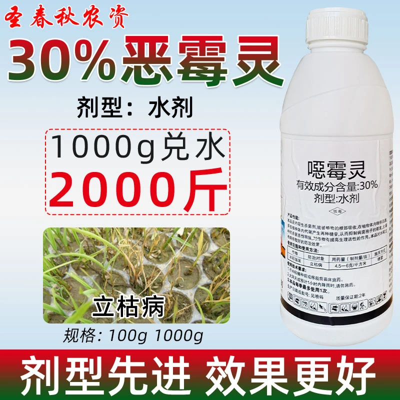 正品恶霉灵土壤杀菌剂植物根部消毒液根腐病专用杀菌药农药噁霉灵