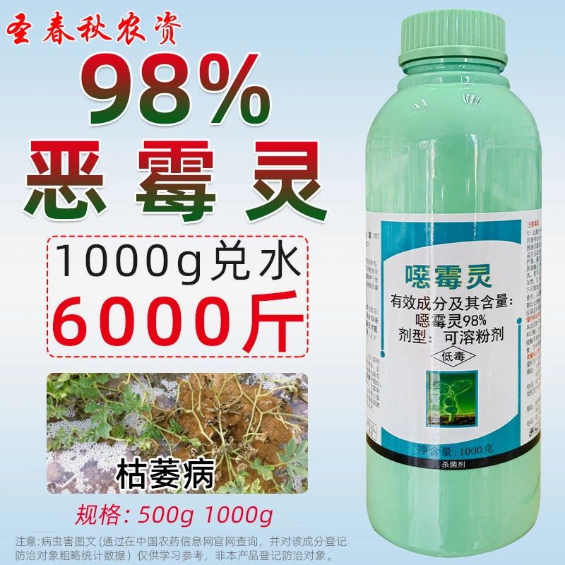 正品恶霉灵98%原粉土壤杀菌剂根腐病克星正品植物根部杀菌剂农药