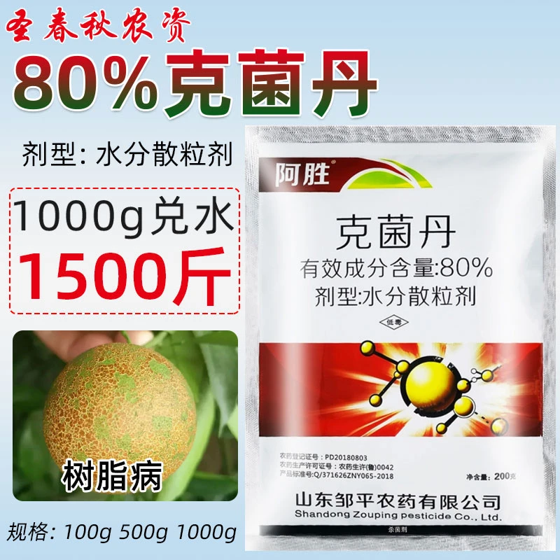 正品80%克菌丹杀菌剂柑橘果树脂病炭疽病沙皮病叶斑病灰霉病农药