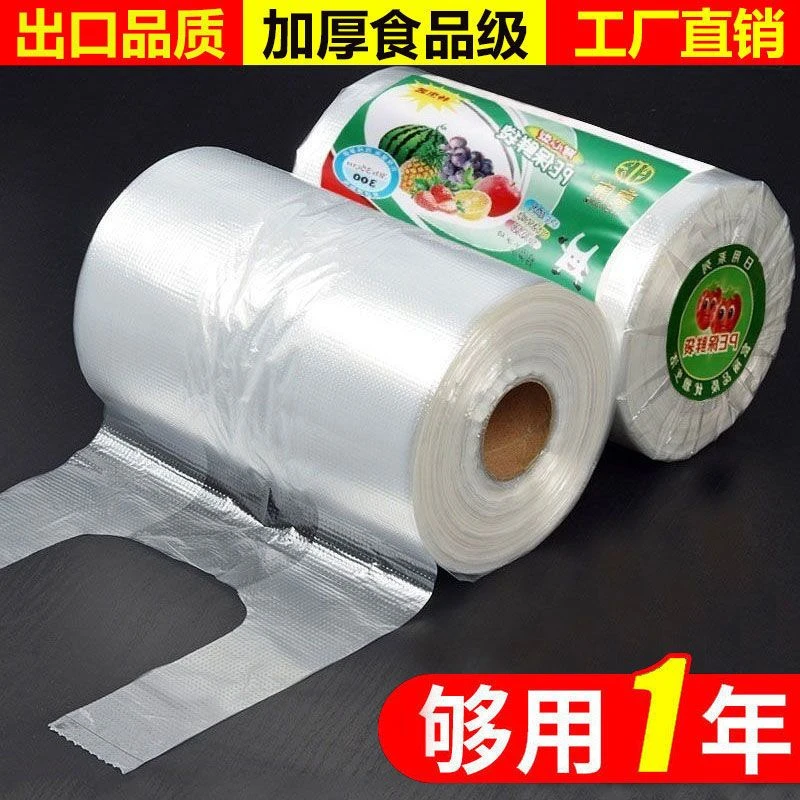 食品级保鲜袋家用背心式保鲜袋批发加厚手提式厨房一次性食品袋