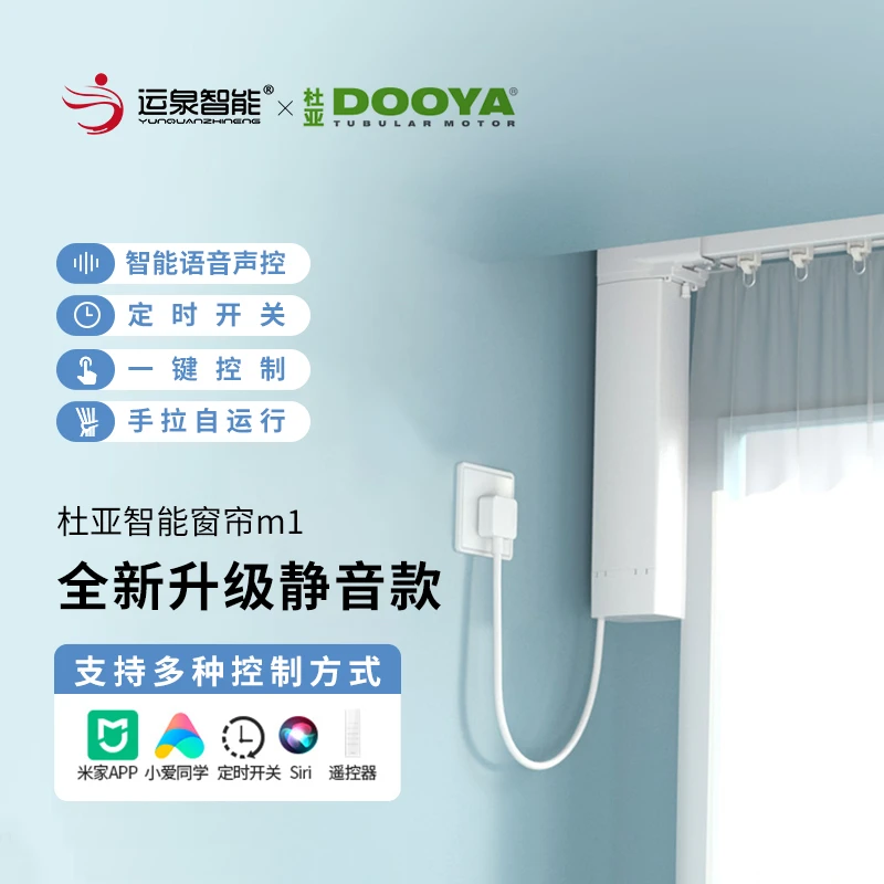 智能杜亚M1M2V1V2米家天猫精灵智能电机蓝牙遥控自动双开远程控制