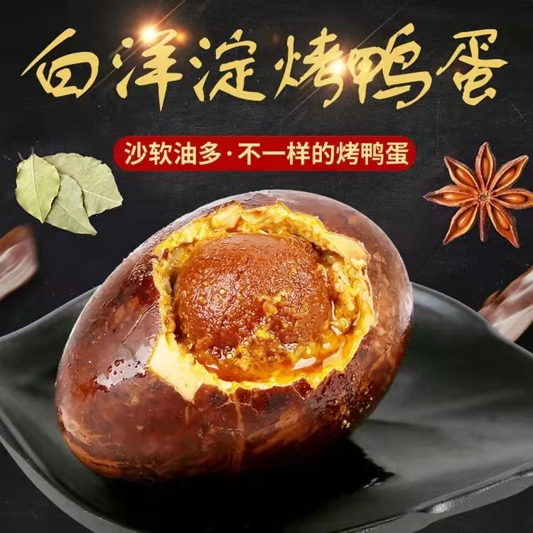 【寻味白洋淀】特产五香流油烤鸭蛋 单枚平均重60-70克*10枚/20枚装