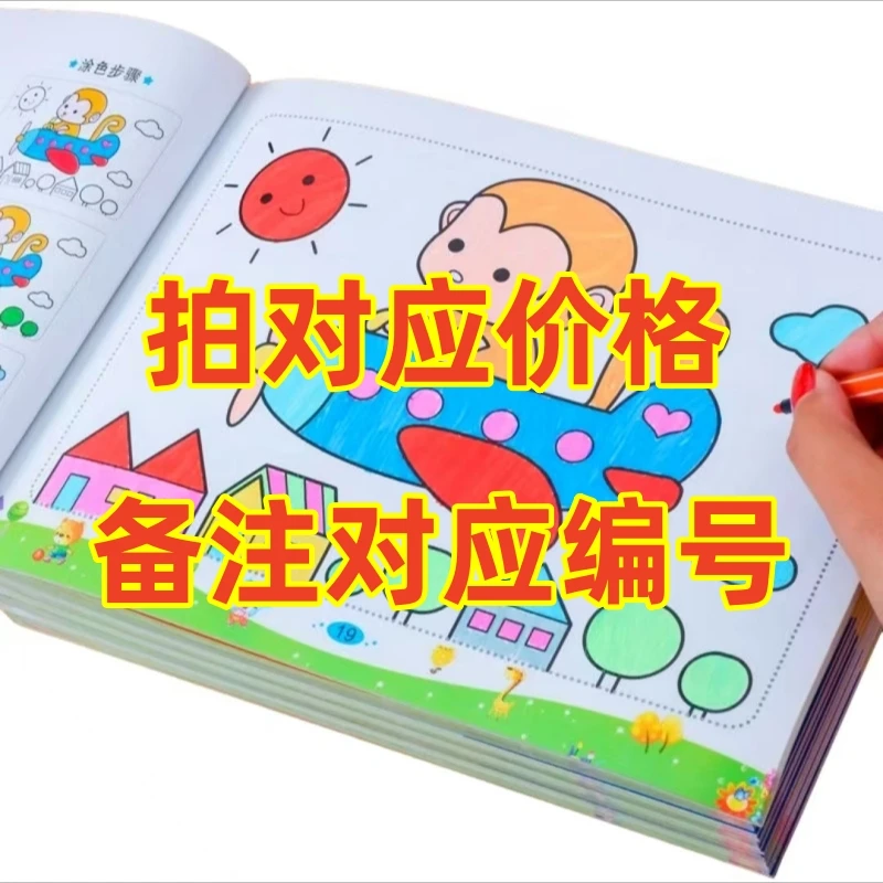 儿童填色本涂色本直播间专拍对应价格备注编号