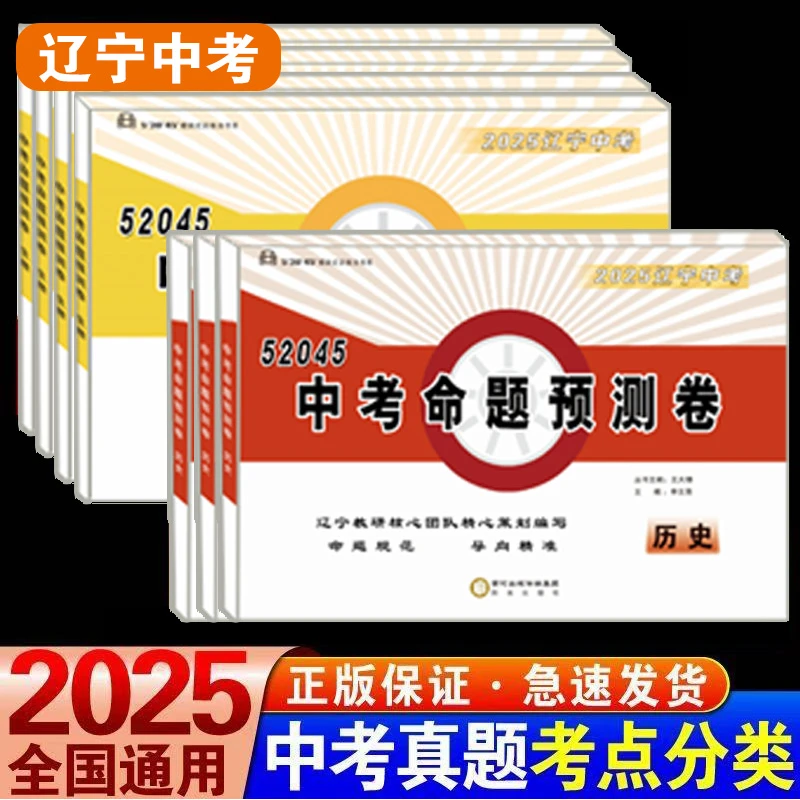2025年辽宁中考命题预测卷