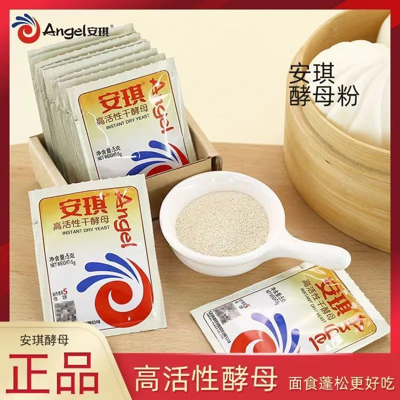 安琪酵母5g小袋包装高活性干酵母家庭烘焙面点包子馒头佐餐原材料