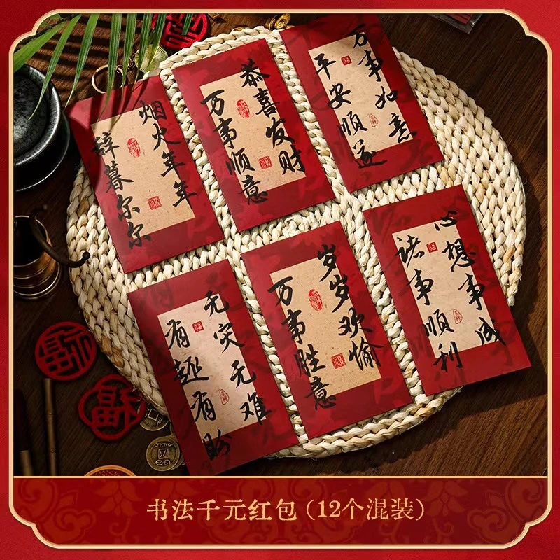 原创新年红包2024新年高档创意拜年手写中式书法利是封压岁红包