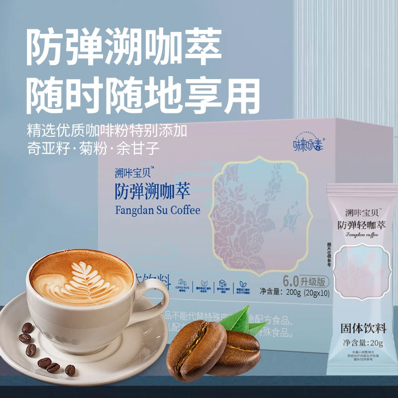 三盒装防弹轻塑膳食奶咖固体饮料升级加强款爆燃奶咖zz