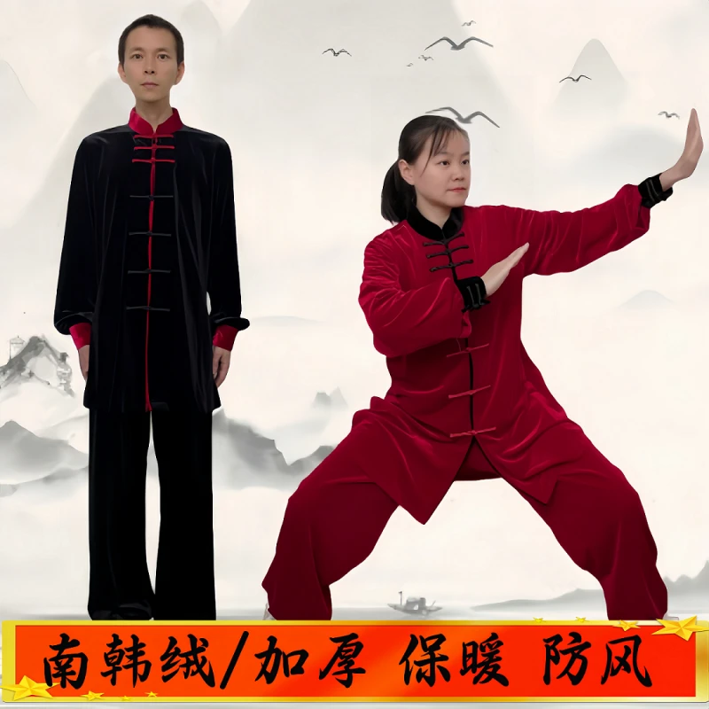 中国风南韩绒冬防风保暖太极服男女练功服中长款团体武术服太极拳