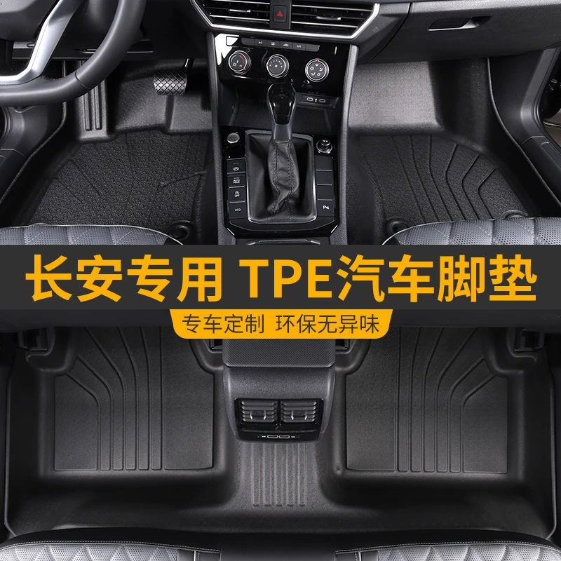 【长安专用】TPE汽车脚垫CS35逸动CS55CS75PLUSUNI-TKVIDD深蓝全包