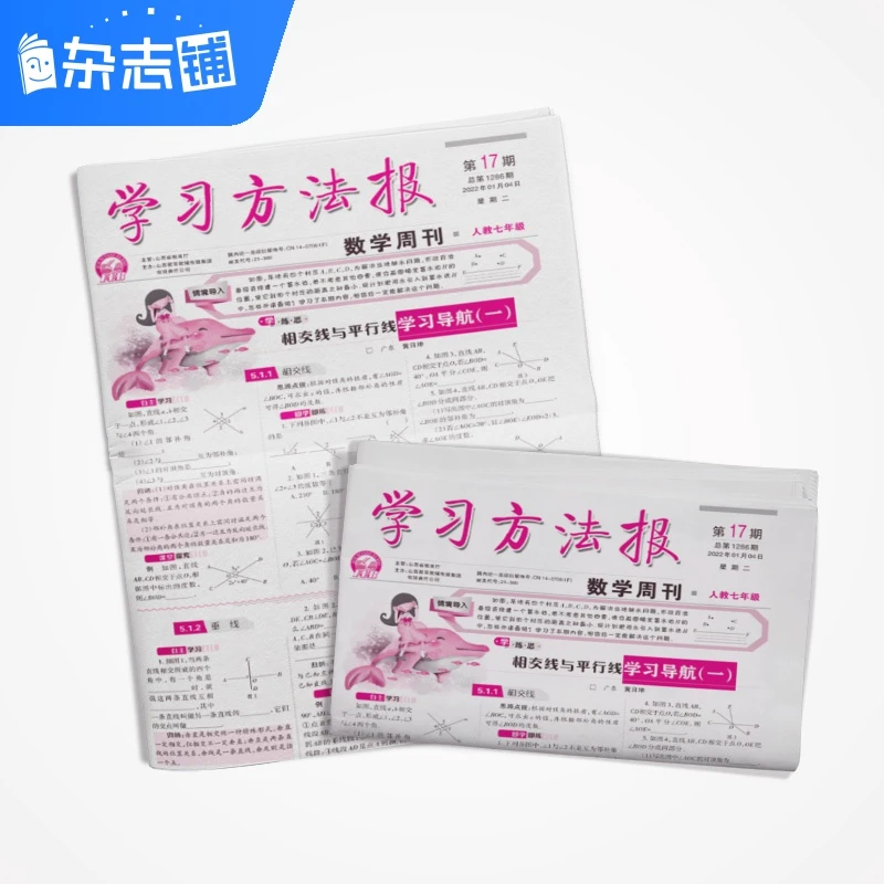 【杂志铺】学习方法报数学周刊七八九年级 2026年1月起订学生