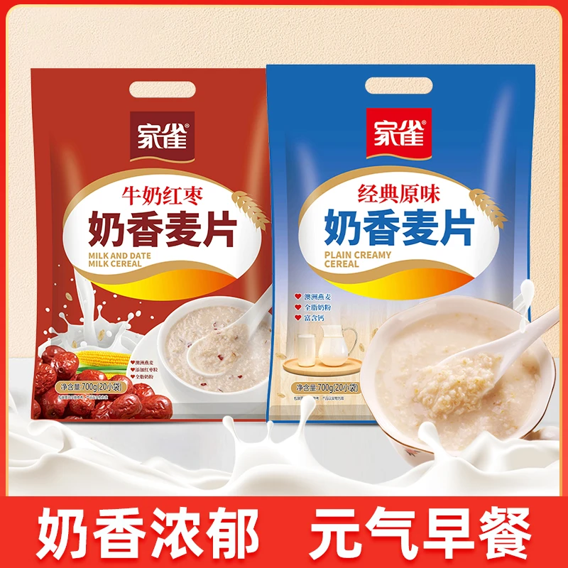 家雀奶香麦片牛奶燕麦片营养家庭大袋装早餐代餐冲饮醇香麦片