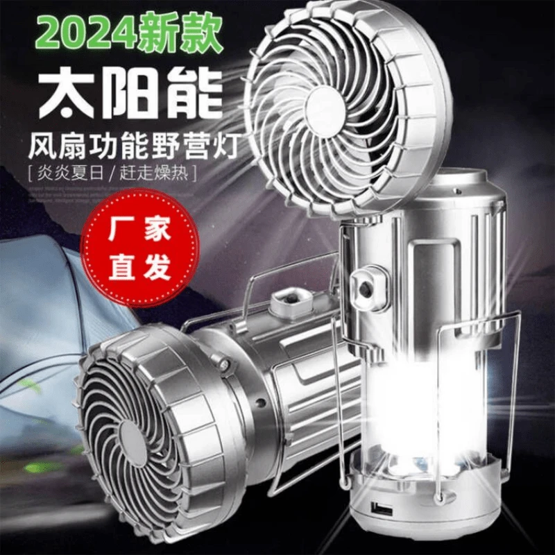 【新能源马灯】太阳能风扇马灯多功能太阳能户外灯野营内置充电超亮