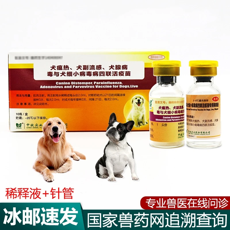 中牧辉瑞英特威进口国产犬四联兽用犬用狗用养狗常备用品