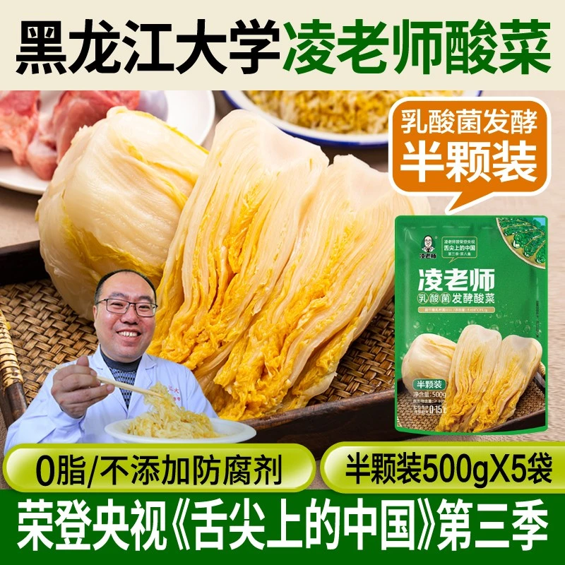 舌尖中国3黑龙江大学凌老师酸菜东北乳酸菌发酵500g*2整颗0脂
