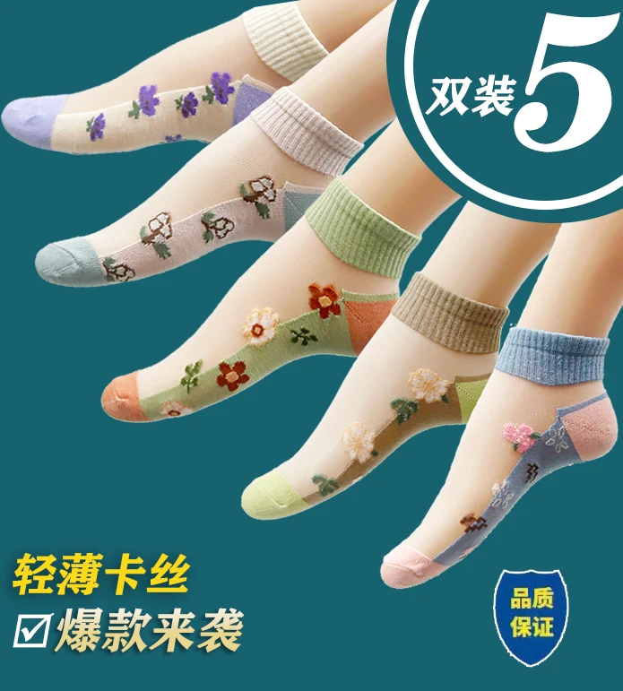 【5双装】夏季冰丝袜子女短筒水晶袜玻璃丝短袜绣花卡丝船袜薄款透