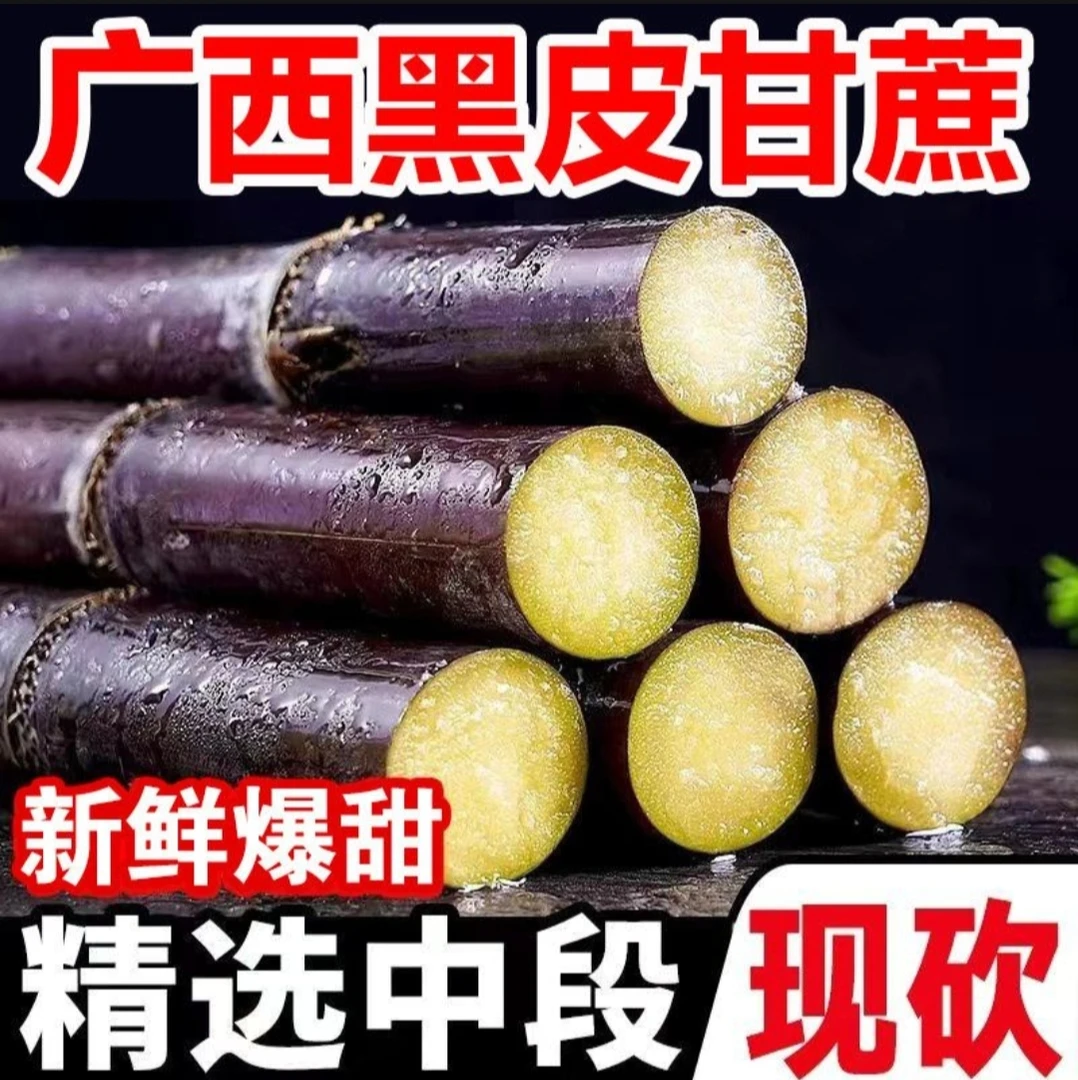 【爆甜】正宗广西黑皮甘蔗新鲜应季水果红皮蔗紫皮甘蔗产地直发