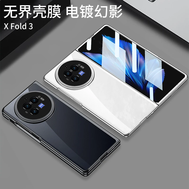vivoxfold3手机壳透明电镀幻影超薄防摔xfold3pro保护套简约时尚2