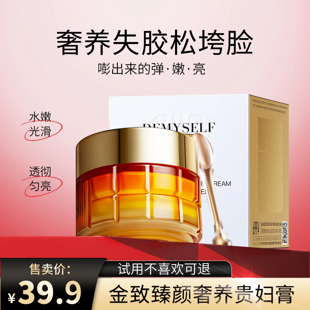 【懒人.素颜.贵妇膏】DIDK金致臻颜奢养贵妇膏抗皱面霜