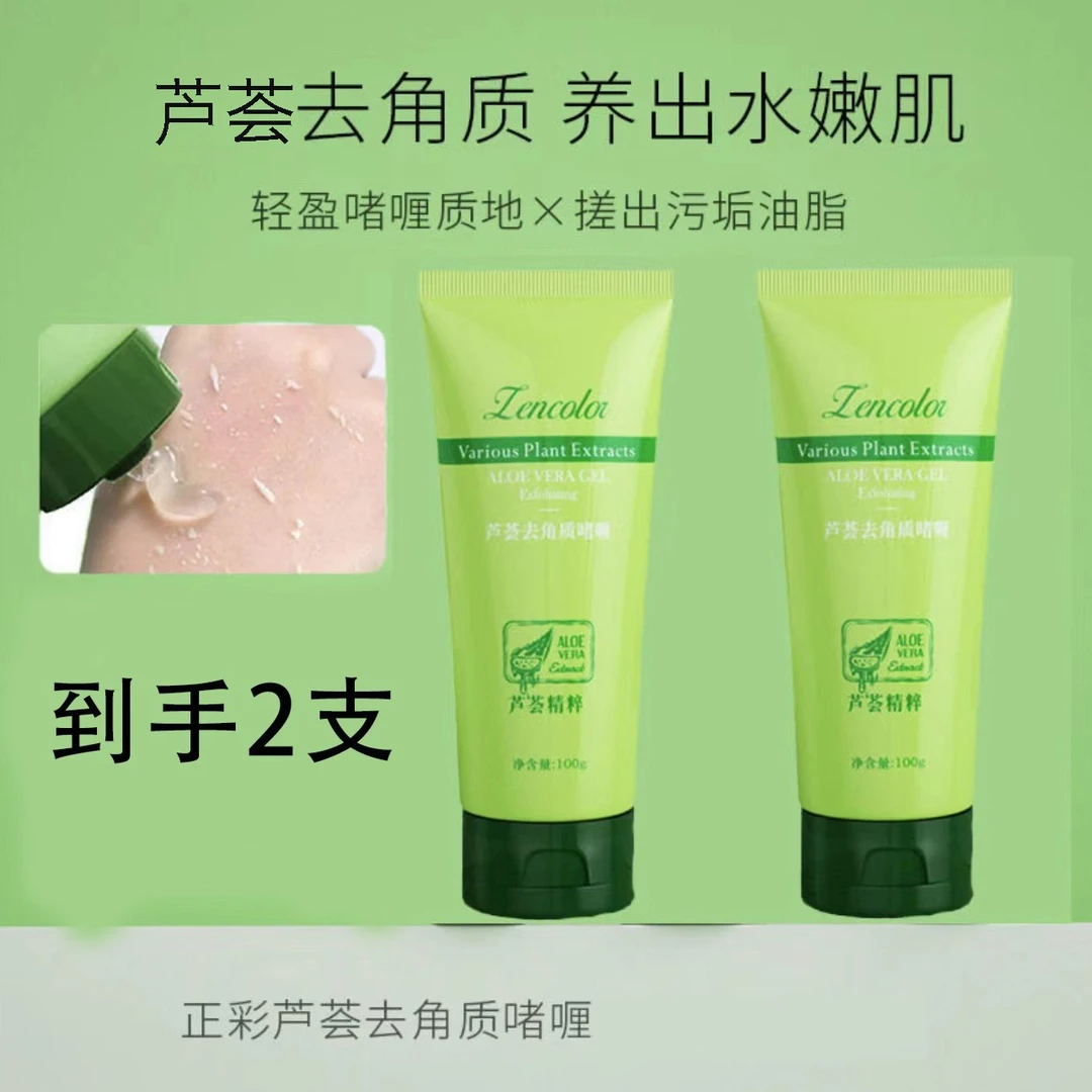 【到手2支!】芦荟去角质啫喱清洁面部细致柔嫩男女可用嫩肌水嫩护肤