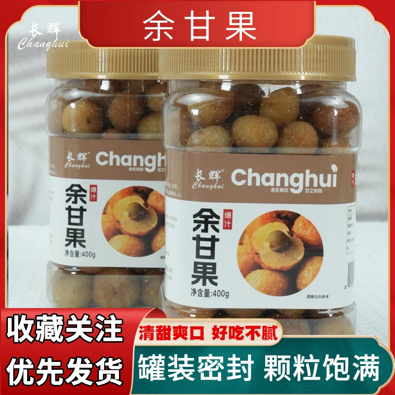 长辉油甘闽南特产零食甘草甜味余甘果蜜饯余甘子油柑果脯400g罐装