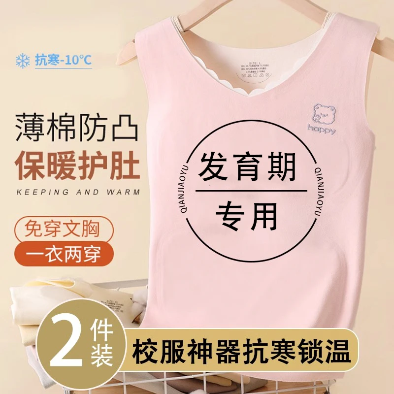 【保暖发热】女童发育期保暖背心秋冬7-18岁无痕小学初中生少女内衣