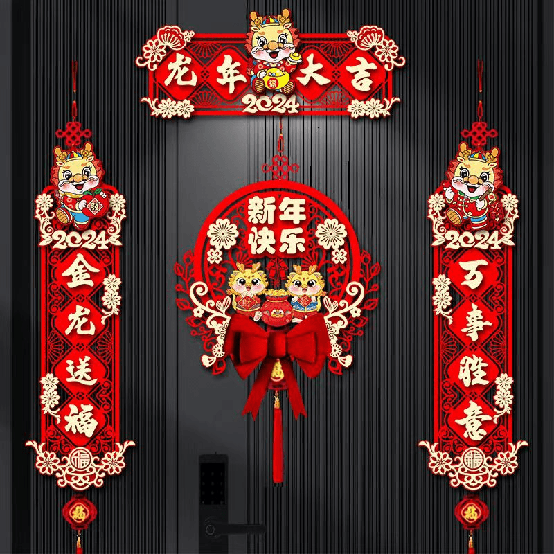 新款diy龙年对联2024春节家用福字新年装饰过年大门门贴立体植绒