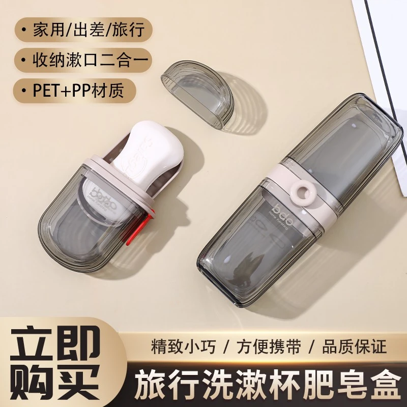 高颜值旅行洗漱收纳杯新款家用透明牙刷盒香皂盒便携式精致牙刷杯
