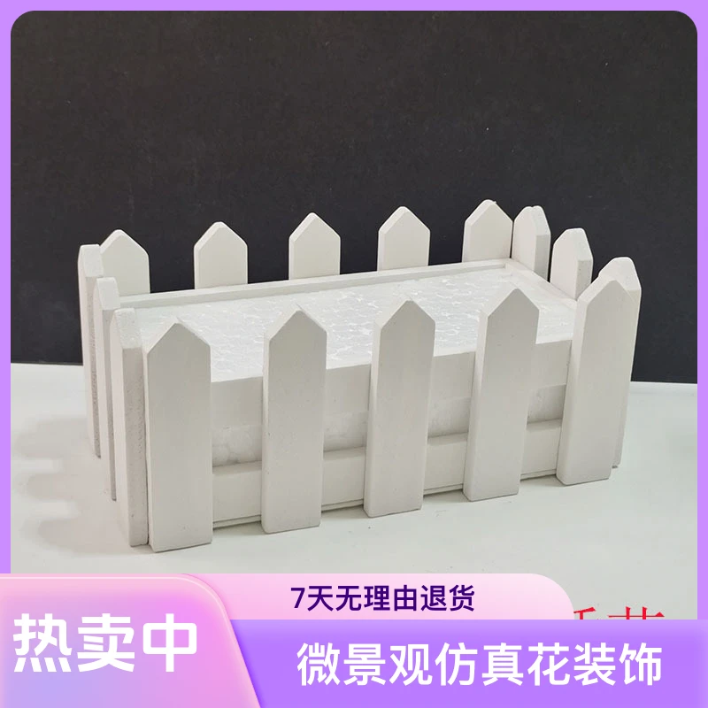 2个小栅栏实木包含泡沫可以插花微景观仿真花装饰围栏园艺用品