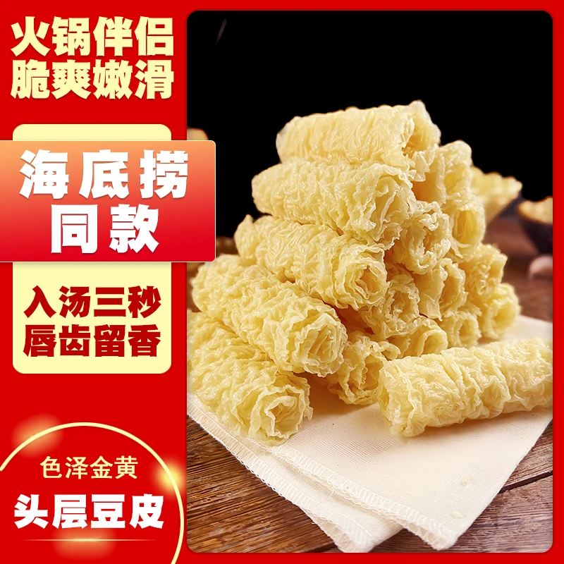 响铃卷火锅油炸食材腐竹麻辣烫螺蛳豆腐皮豆皮卷干货批发商用速食