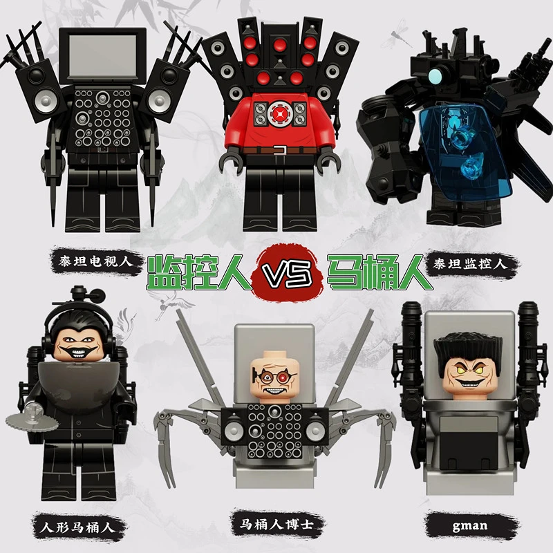 泰坦监控人vs马桶人形博士积木人仔时钟王电视人音响特工拼装玩具