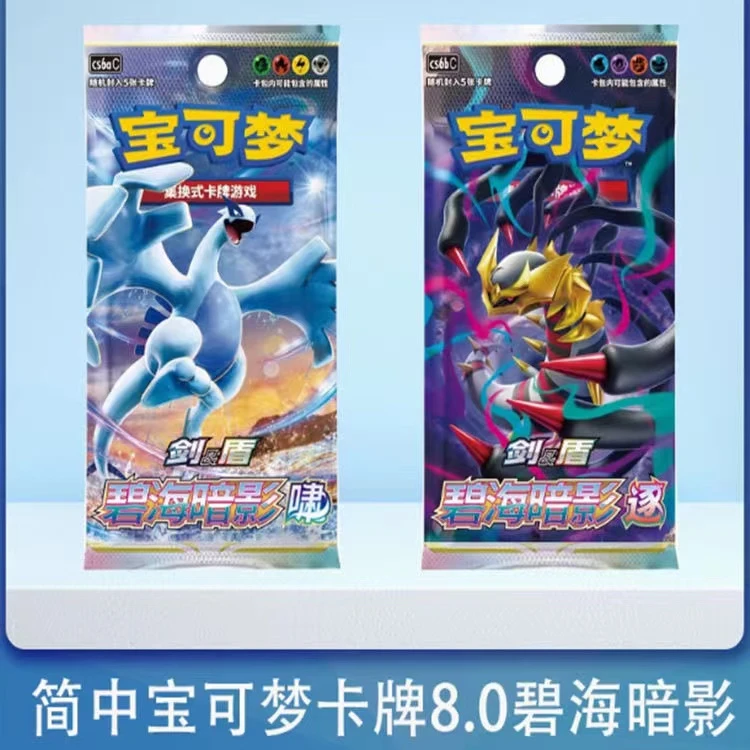 福袋超级活动PTCG宝可梦卡牌 8.0一对包（平拆）未成年禁止下单