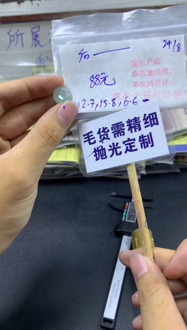 【闪购商品】定制翡翠未镶嵌毛货需精细抛光如意