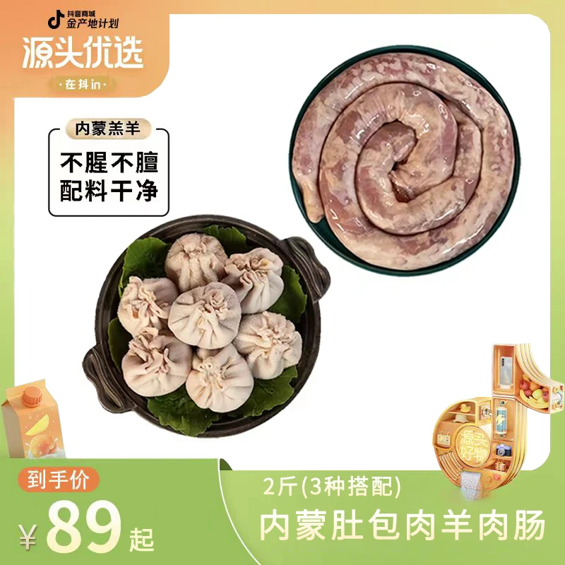 鑫食客肚包肉羊肉肠生鲜新鲜羊肉产地内蒙特产优质草原美食